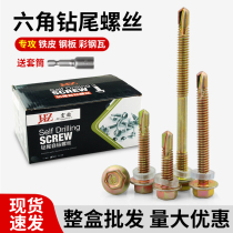 Self-tapping screws external hexagon drill tail screws color steel tile dovetail screws self-tapping self-drilling screws tapping iron sheet steel plates
