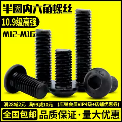 Class 10 9 semi-round head hexagon socket screw black mushroom head bolt pan head hexagon socket screw M12M16