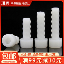 Plastic plastic nylon hexagon socket head hexagon socket knurled Bolt cylinder head screw M3M4M5M6M8