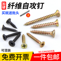 High-strength fiber self-tapping screws Daquan cross countersunk wood screws color zinc flat head gypsum board nails