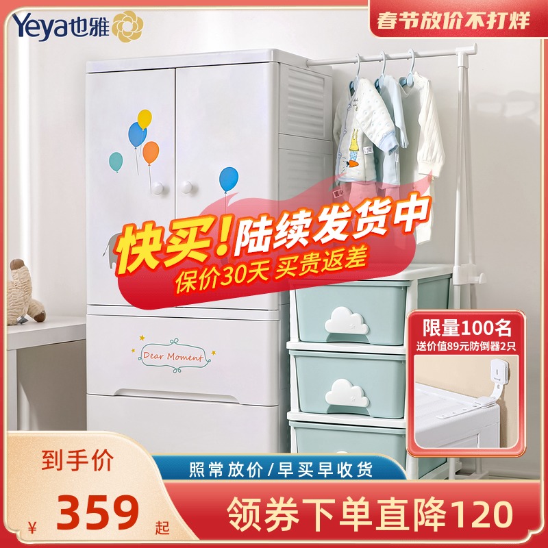 Also Ya children's wardrobe storage cabinet drawer type plastic baby kids toy storage box double door baby wardrobe