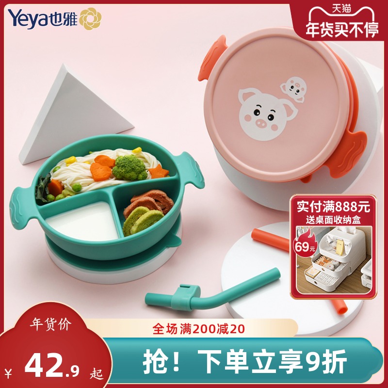 Yayabao dinner plate baby cutlery suction plate box box silicone anti-fall non-staple food bowl household soup straw bowl