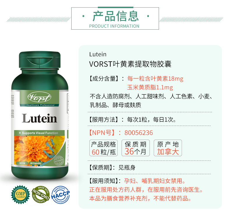 加拿大产 Vorst 叶黄素护眼胶囊 60粒 保护视力 缓解眼干涩 图2