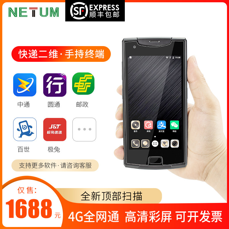 Express industrial mobile phone pda pole rabbit postal Shentong Zhongtong Yuantong Baishihui Tong Zhongyu Ba Gun General Gun In and Out of the Warehouse to Take Express Supermarket Mother Station Panda Fast Collection