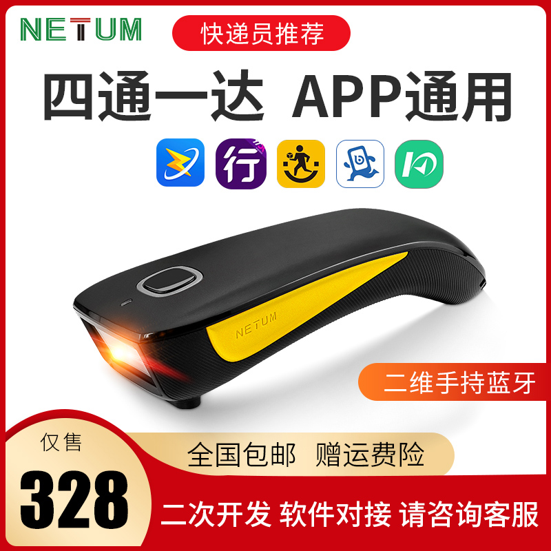 Xunlei NETUM handheld portable Bluetooth wireless scanner scanner Tathagata God palm rhyme dart Man A two-dimensional express logistics courier special Yuantong Shentong Palm Tongyun Daba gun