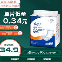 New Years adult U type paper diaper male and female universal urine not wet old man with thickened urine sheet straight strip of urine cushion nursing mat