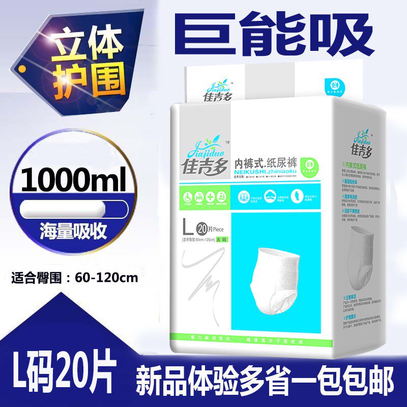 Jiajiduo adult pull-up pants large size L20 piece elderly elastic pull-up panty-type diapers adult diapers