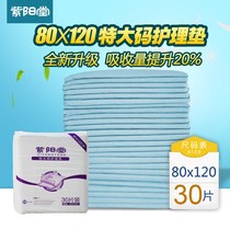 Purple Yang Church Extra-large Code Adult Care Cushion 80x120 Sepals Urine Mattress Paper Diaper Old Man Urine not wet XXL30