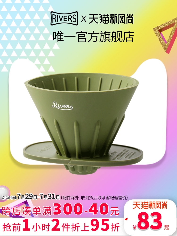 Japan imported Rivers Cave hand-brewed coffee filter cup set Silicone software Portable foldable filter cup