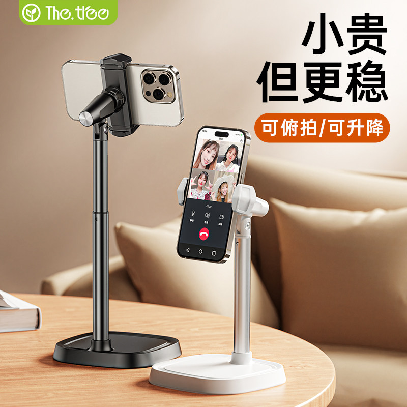 thetree手机架桌面直播架专用2026新款旋转伸缩升降俯拍自拍抖音拍摄家用网课通用调节多功能架子支撑