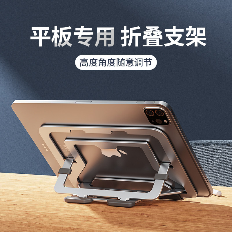 Aluminum Alloy IPad Bracket Tablet Hand Drawing Screen Drawing Special Desktop Painting Display Portable Heat Dissipation Nursery surface Learning online class ipadpro carriage for writing and eating chicken