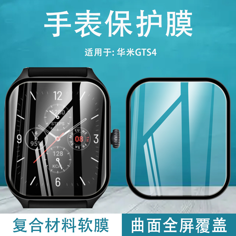 Suitable for Amazfit Huami Gts4 Watch Film, Yuewo Gts4Mini Full Screen Protector, Mo Gts 4Mini Tempered Soft Film, S Four Mini Smart Bracelet Screen Protector