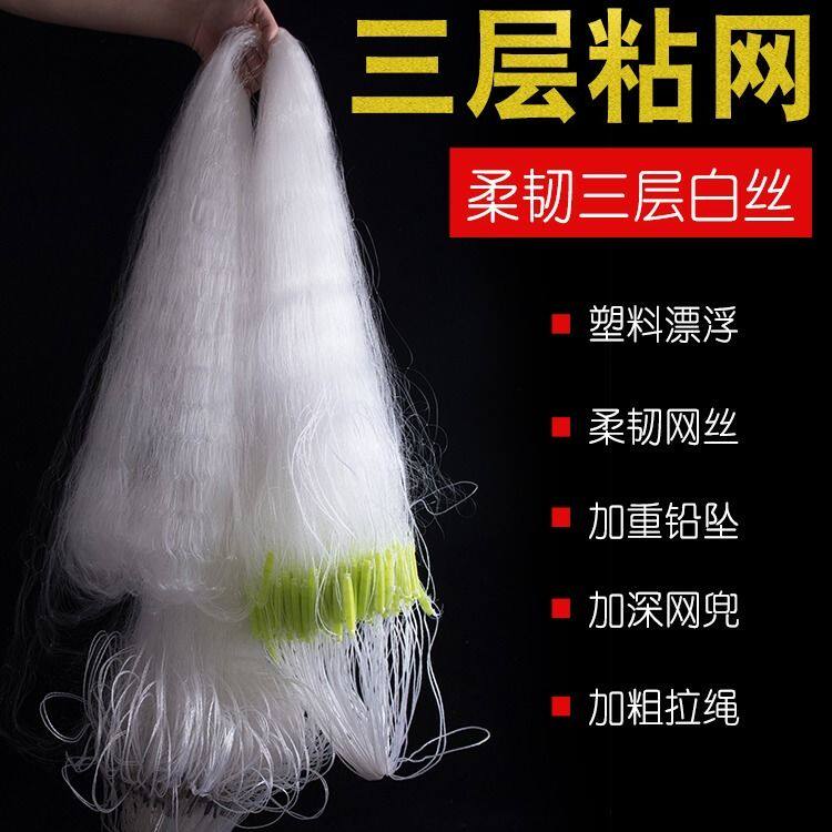 Fishing net sticky net 100 meters long three-layer weighted and bold fishing net fishing net 1 finger net white strip net crucian carp net sinking net