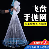 Flying disc Sarnet hand throwing nets fishing nets fishing theorist hand Sarnet American fishing automatic easy to throw mesh