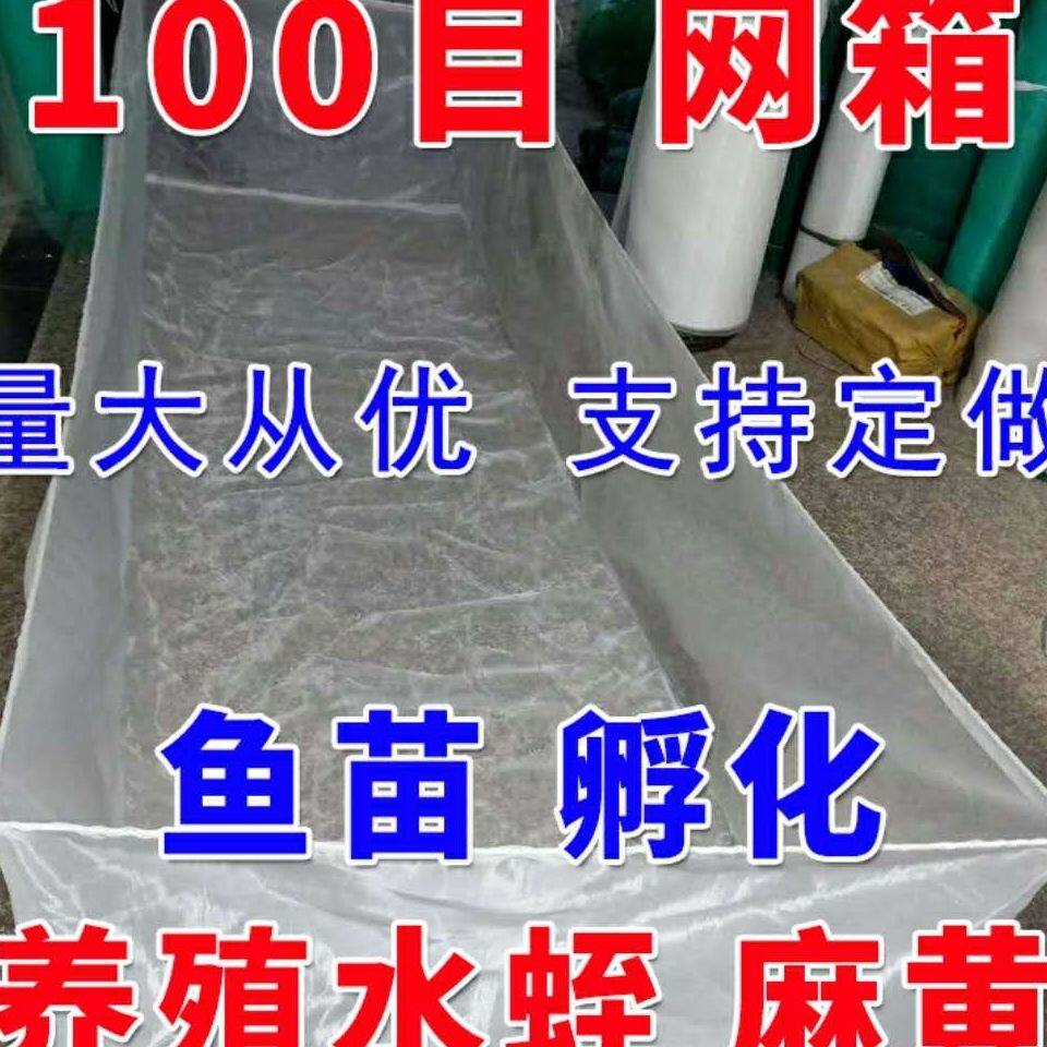100 mesh fishing nets for breeding eel, loach, leeches, special box nets for spawning in spawning pools