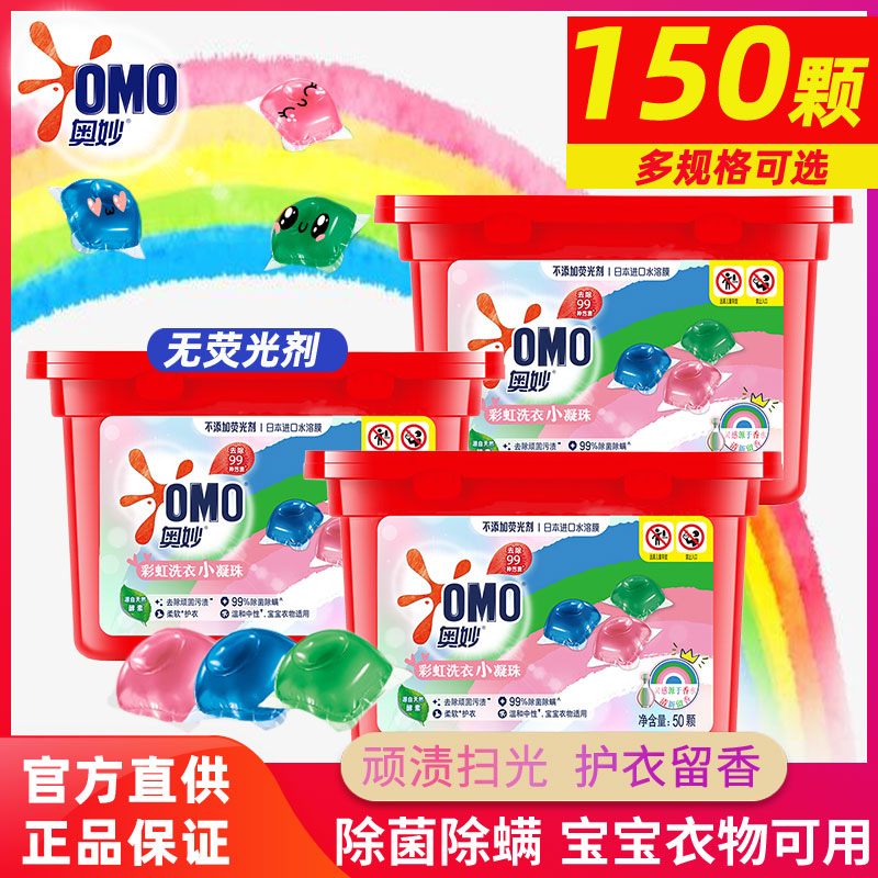 OMO condensed laundry detergent rainbow perfume fragrance lasting fragrance sterilization and mites baby stain removal concentrated family pack