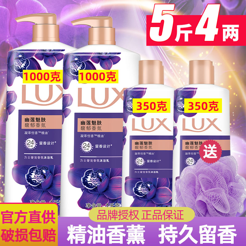 Lux Shower Gel You Lotus Charm Skin Essential Oil Fragrance Lotion Fragrance Body Long-lasting Fragrance Men's and Women's Large-capacity Family Pack