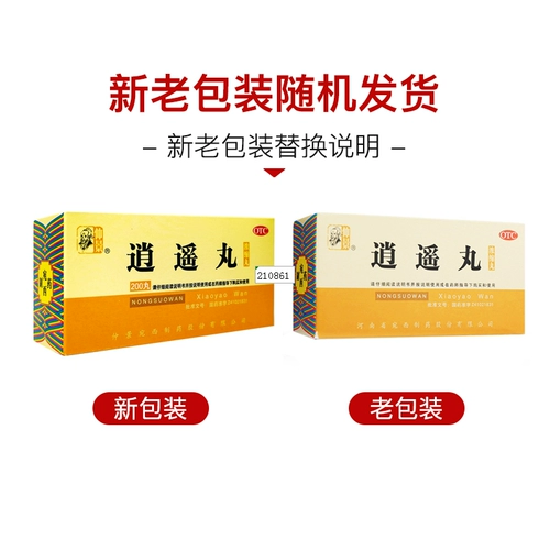 仲景 Xiaoyao pill 200 pill otc