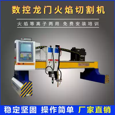 Gantry flame plasma dual-purpose CNC multifunctional steel structure automatic large gantry cutting machine