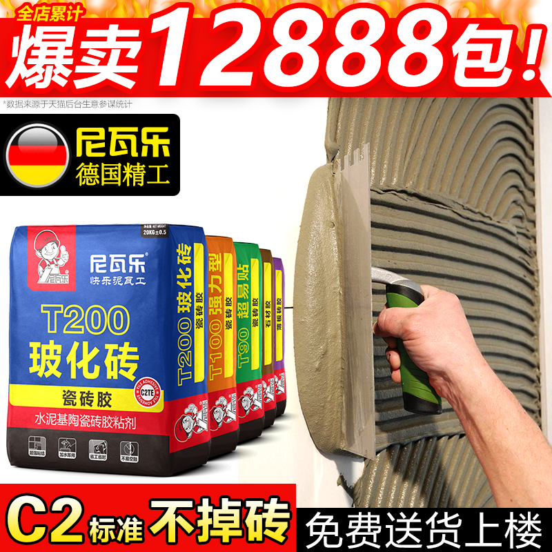 Nivalle tile pick up with agent powerful adhesive sticker wall brick instead of cement mortar bonding glue clay bagged 20kg kg