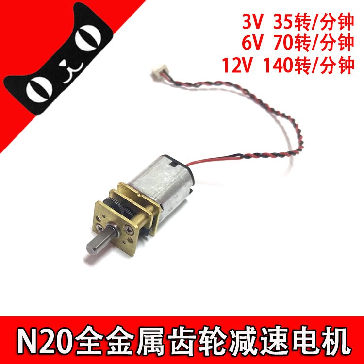 N20 full metal gear decelerating motor motor 3V5V6V12V large torque electronic lock 30-150 turn motor