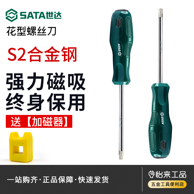 SATA Shida Flower Type Screwdriver Inside Six Corner Subs t8t10t20t25t27t30t40 Inner Six Flower Change-Taobao