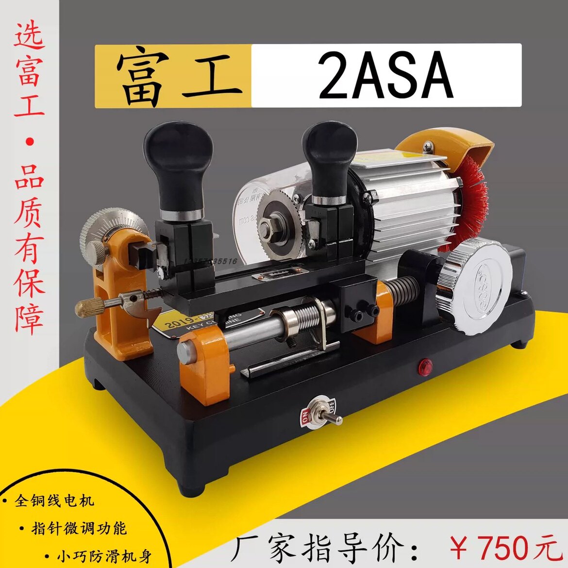富工2ASA钥匙机卧式配匙微调多功能夹具配铁钥匙高精度手动机GOSO