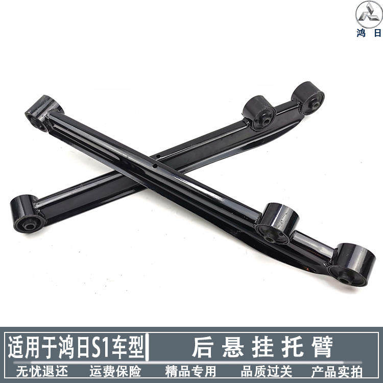 Suitable for Hongri S1 four-wheel electric vehicle accessories red sun after the rear hanging drag arm rear arm rear support arm
