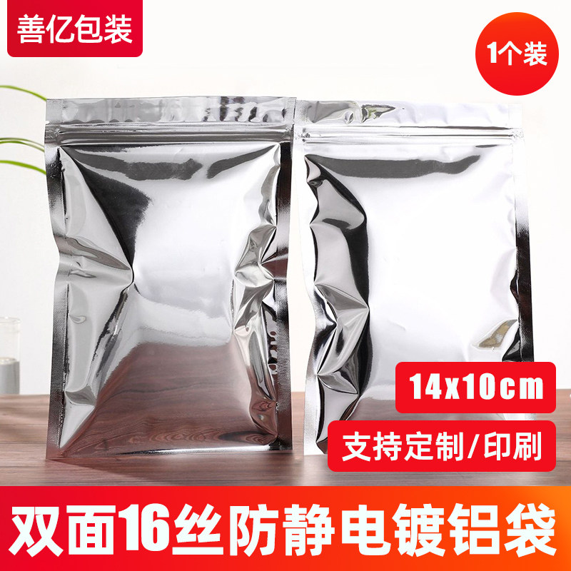 Light aluminum foil bag sealing aluminized packaging bag anti-static bone zipper bag 14*20cm double-sided 16 wire