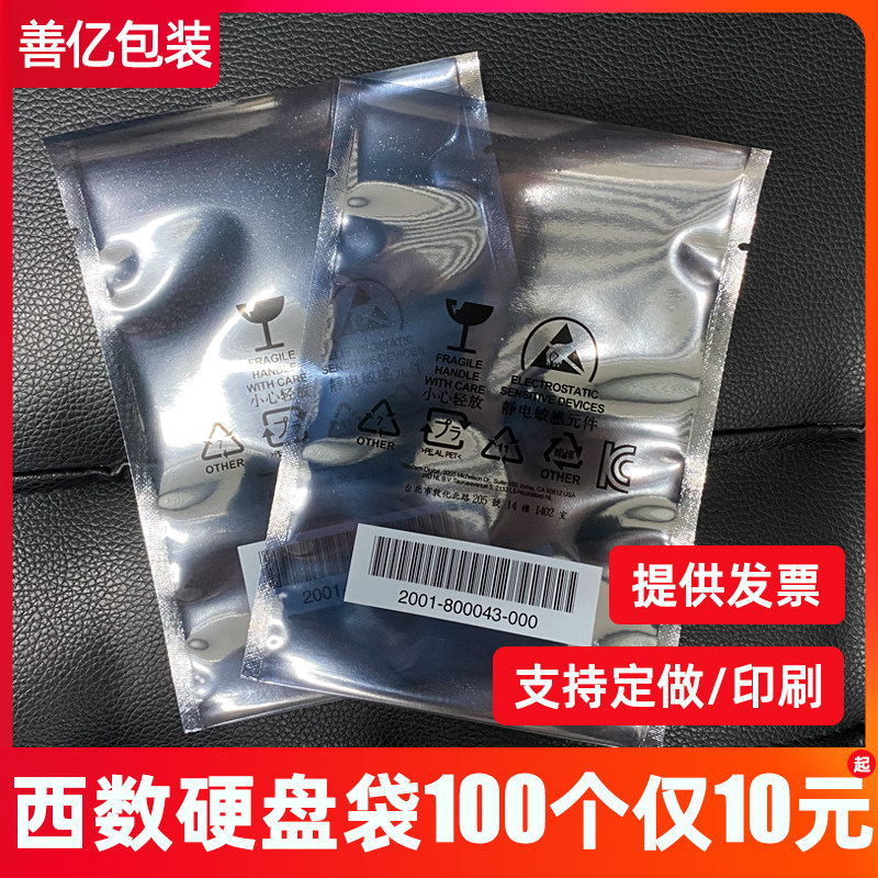 New Western hard disc antistatic bag flat pocket 2 5 inch 3 5 inch antistatic shielding bag electrostatic packing bag
