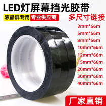 Black film shading tape PET glossy black tape Shading transformer Mara tape led shading tape