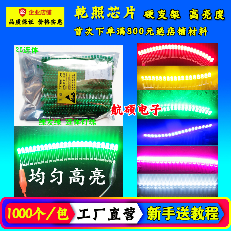 Advertising LED electronic light box lamp beads super bright 5mm conjoined green hair green led lamp beads diode ultra-thin