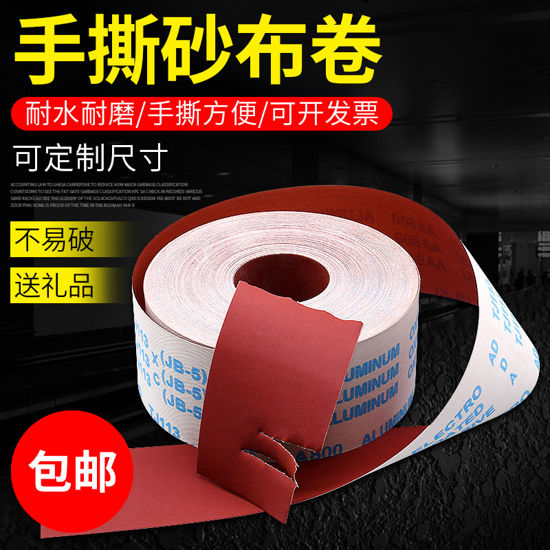 JB-5 sandcloth curly hand ripping sand cloth soft cloth rolls sandpaper carpentry furniture metal polished polished 60 mesh 4 inches 4 5 inches