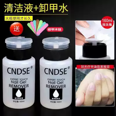 Nail remover Nail polish remover Nail polish gel Nail special cleaner does not hurt nail pressing bottle Nail polish remover Nail remover 