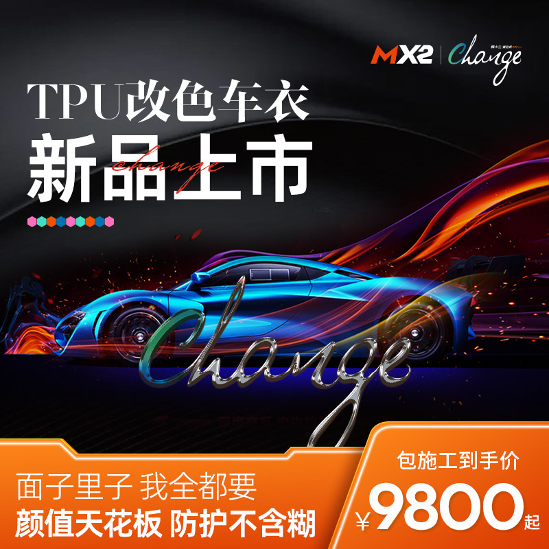 Membrane small Ertpu change color film Full body painted face protective film Anti-Rubbing Paint Face Change Color Film National Bag Construction-Taobao