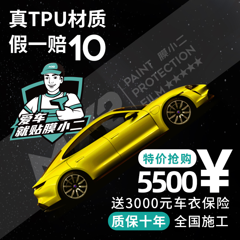 Film Xiaojiu TPU invisible car coat Car full body paint protective film car coat film transparent rhinoceros skin special car