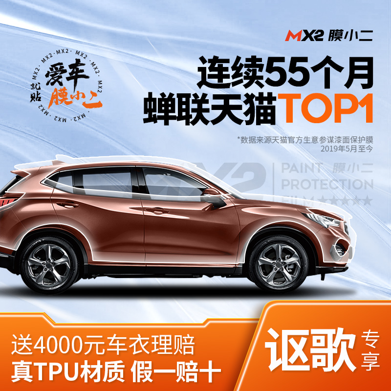 Membrane small Ertpu invisible car coat suitable for songs TTLX-L CDX RDX full car painted face protective film transparent film-Taobao