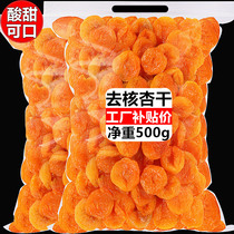 Xinjiang de-nucleated non-nuclear dried red apricots Dried apricots 500g hanging dried apricots Dried apricots Sour apricots Casual snacks Preserved fruit candied fruit