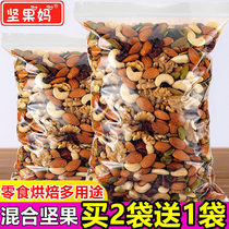 Daily nut mix Nut kernels Dried fruit packets Bulk 500g pregnant women and children snacks Snowflake pastry baking raw materials