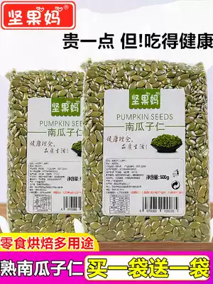 Buy 1 get 1 get 1 new specialty of Inner Mongolia specialty original cooked pumpkin seed seed 500g * 2kg nut snack