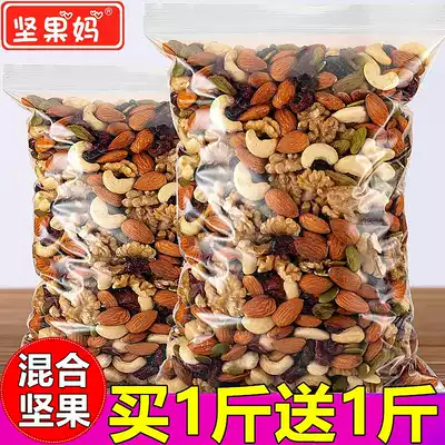 Buy 1 send 1 daily nut mixed nut kernels mixed nuts mixed fruit 500g pregnant women snack baking ingredients
