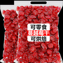 Dried Cranberry Dried fruit baking special snowflake crisp Nougat cookies Biscuit raw material Preserved fruit snacks 500g