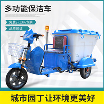 Electric sanitation vehicle three-wheeled garbage removal truck community property community cleaning vehicle battery tricycle transfer vehicle