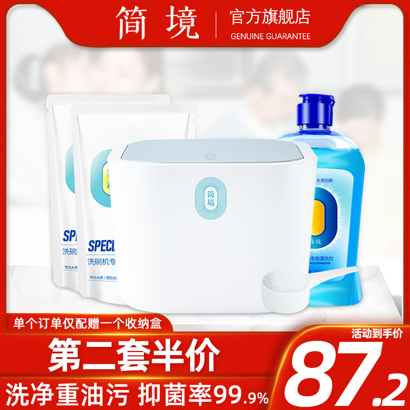 Jane Jing dishwashing powder Dishwasher special detergent Dishwashing salt powder set Midea Siemens dishwasher household