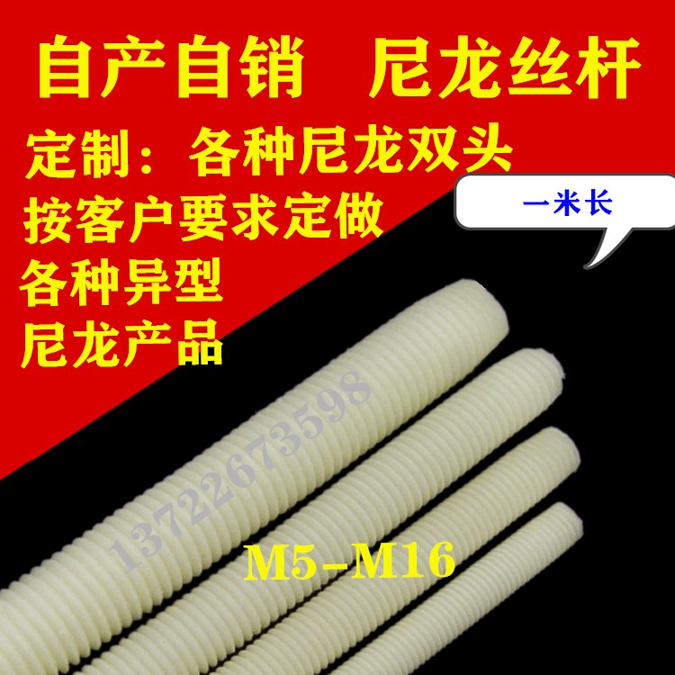 Nylon tooth bar insulation plastic tooth bar nylon wire rod custom-made double-headed bolt M5 M6 M8 M10 M12 M16