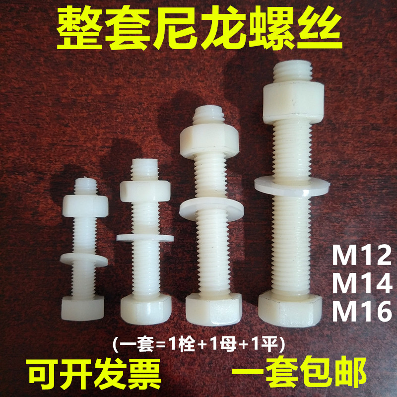 Plastic nylon screw nut combination set plastic insulated nylon hex bolt screw M12M14M16
