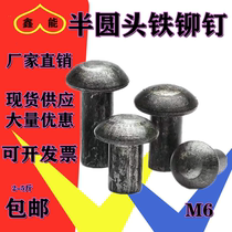 Half-round head iron rivet GB867 iron rivet solid round head percussion round cap Mao nail willow nail M6M8M10M12-M
