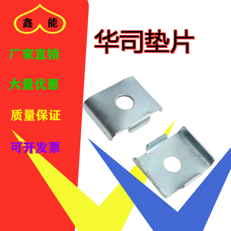 C-shaped steel fittings C-shaped steel washer gasket C-shaped steel connector square gasket steel fixed Xinneng manufacturing 41