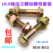 Galvanized 10 grade 9 high-strength outer hexagon flange screw and nut set combination flange bolt M10M12