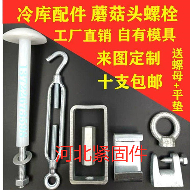 M12 Mushroom Head Bolts M10 High Quality Pure Nylon Nails for Installation 2021 Full Refrigerator Board Suspended Ceiling Screws